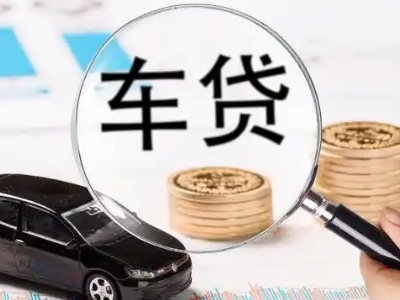 东阿车辆抵押贷款什么情况会被认定为是违规?